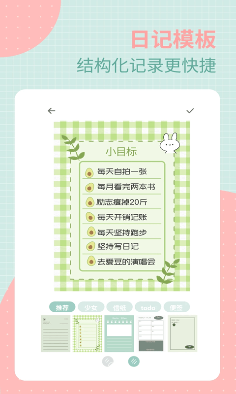 罐头日记(便签日记软件) v3.1.0 安卓版