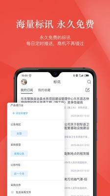 微标书 for Android v1.3 安卓手机版