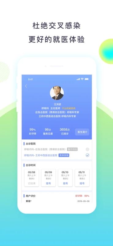 预约挂号网(三甲医院挂号) for iPhone v2.2.8 苹果手机版