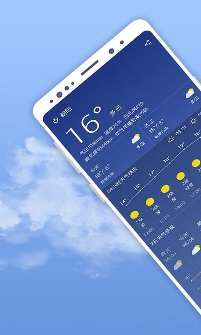 随刻天气(天气预报软件) v2.3.6 安卓手机版