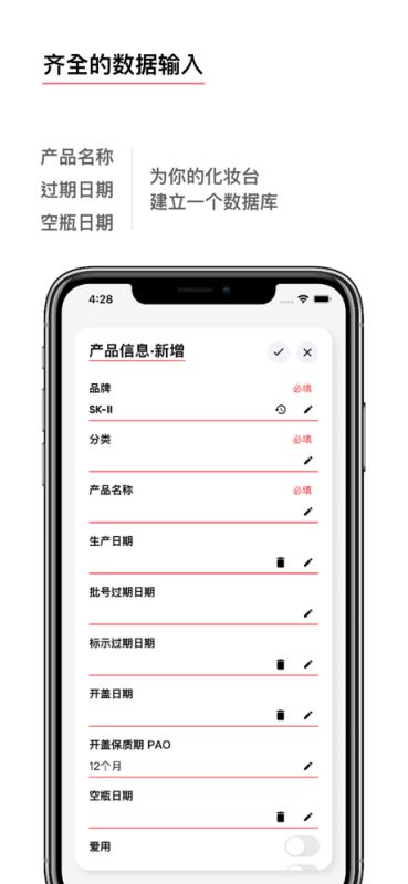 红线 for iPhone(化妆品查询助手) v2.4.24 苹果手机版