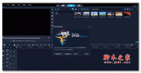 会声会影2021 破解补丁(附使用教程)