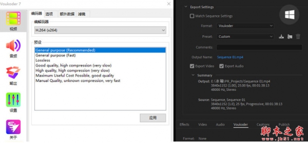 AE/PR/ME/VEGAS视频加速渲染插件 Voukoder v13.4.1 中文免费安装版