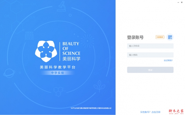 美丽科学教学平台中学实验 v1.0.3.1002 免费安装版