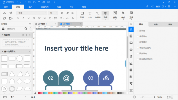 亿图图示专家Edraw Max v10.5.2 中文版