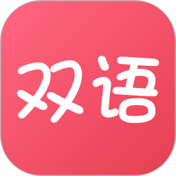 双语帮(英语学习软件) v2.7.6 安卓手机版