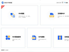 赤兔PDF转换器(PDF文件转换工具) v2026.716.2118.36 官方安装版