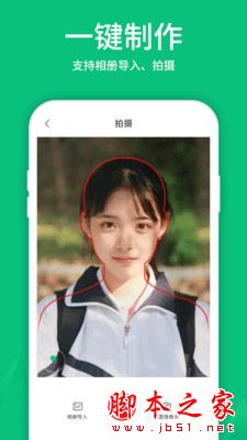 寸照制作 for Android V1.0.0 安卓手机版