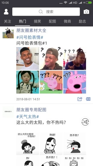 天天朋友圈(发朋友圈文案) for iphone V2.7.4 苹果手机版