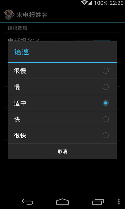 来电姓名播报 for Android v5.18 安卓版