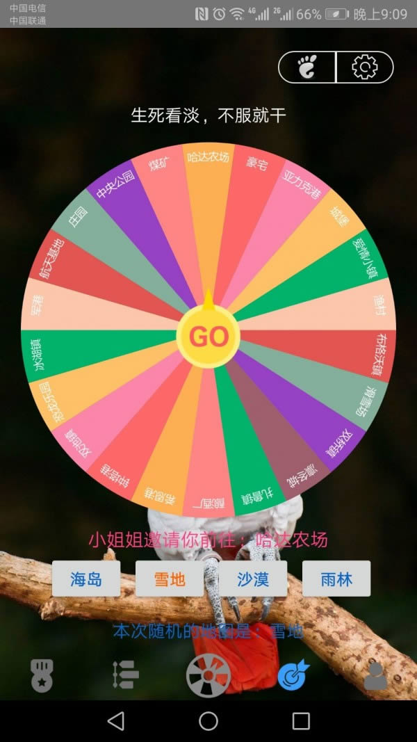 选择转盘(趣味软件) for Android v1.3.45.0 安卓版