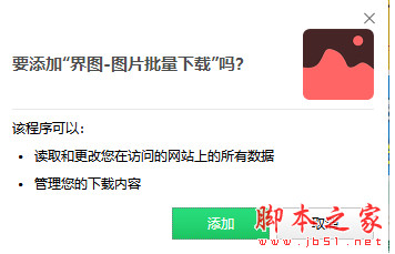 界图图片批量Chrome插件(图片批量工具) v2.5.2 免费版