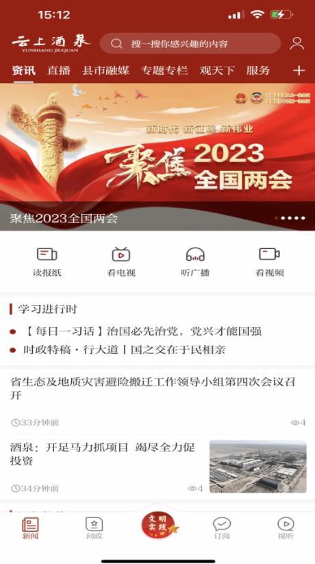 云上酒泉(智能融媒体平台) v3.4.7 安卓版