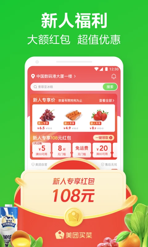 美团买菜(线上生鲜购物软件) for Android v5.52.11 安卓版