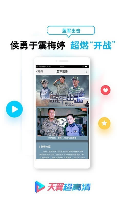 天翼超高清(影视播放器) v5.5.50.11 安卓版