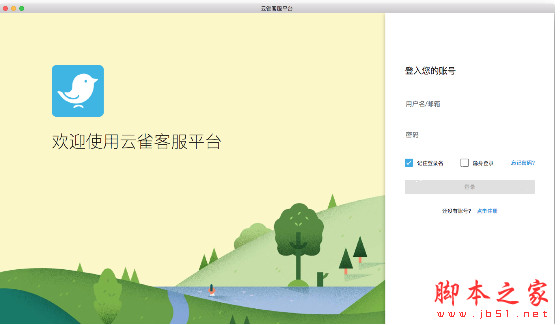 云雀客服平台(客服聊天服务软件) for Mac V3.0.0.1 苹果电脑版