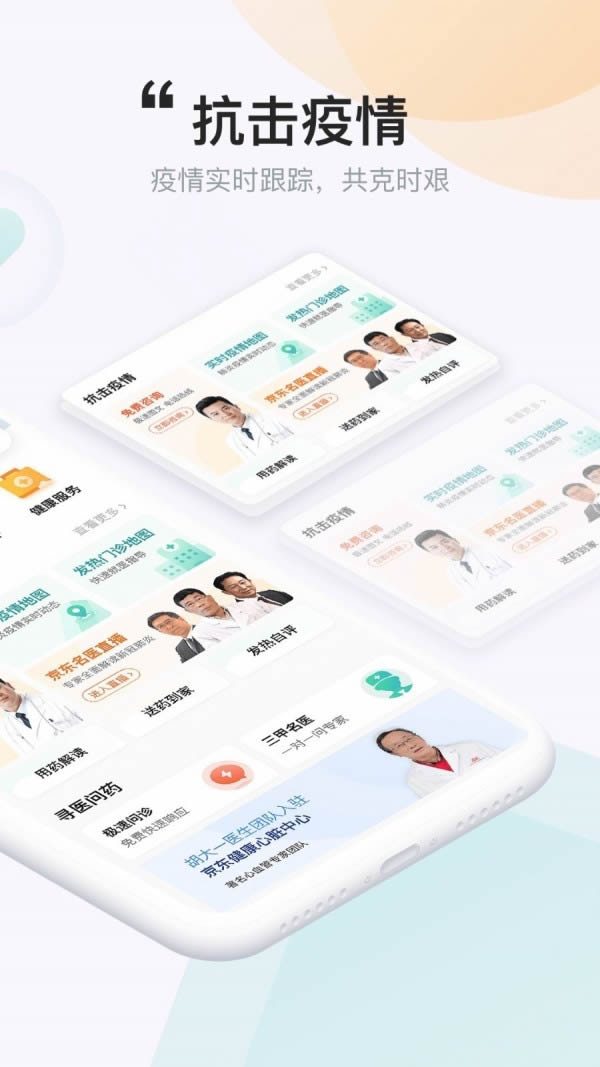 京东大药房 for Android v2.0.0 安卓版