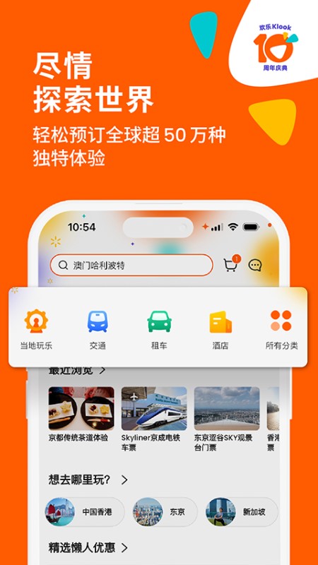 klook客路 for Android v7.35.0 安卓版