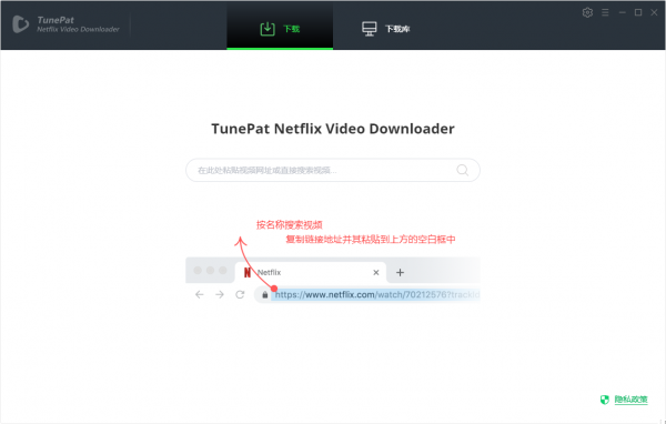 TunePat Netflix Video Downloader(奈飞视频器) v1.4.0 多语便携版
