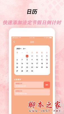 倒计时器 for Android V2.4.4.4 安卓手机版