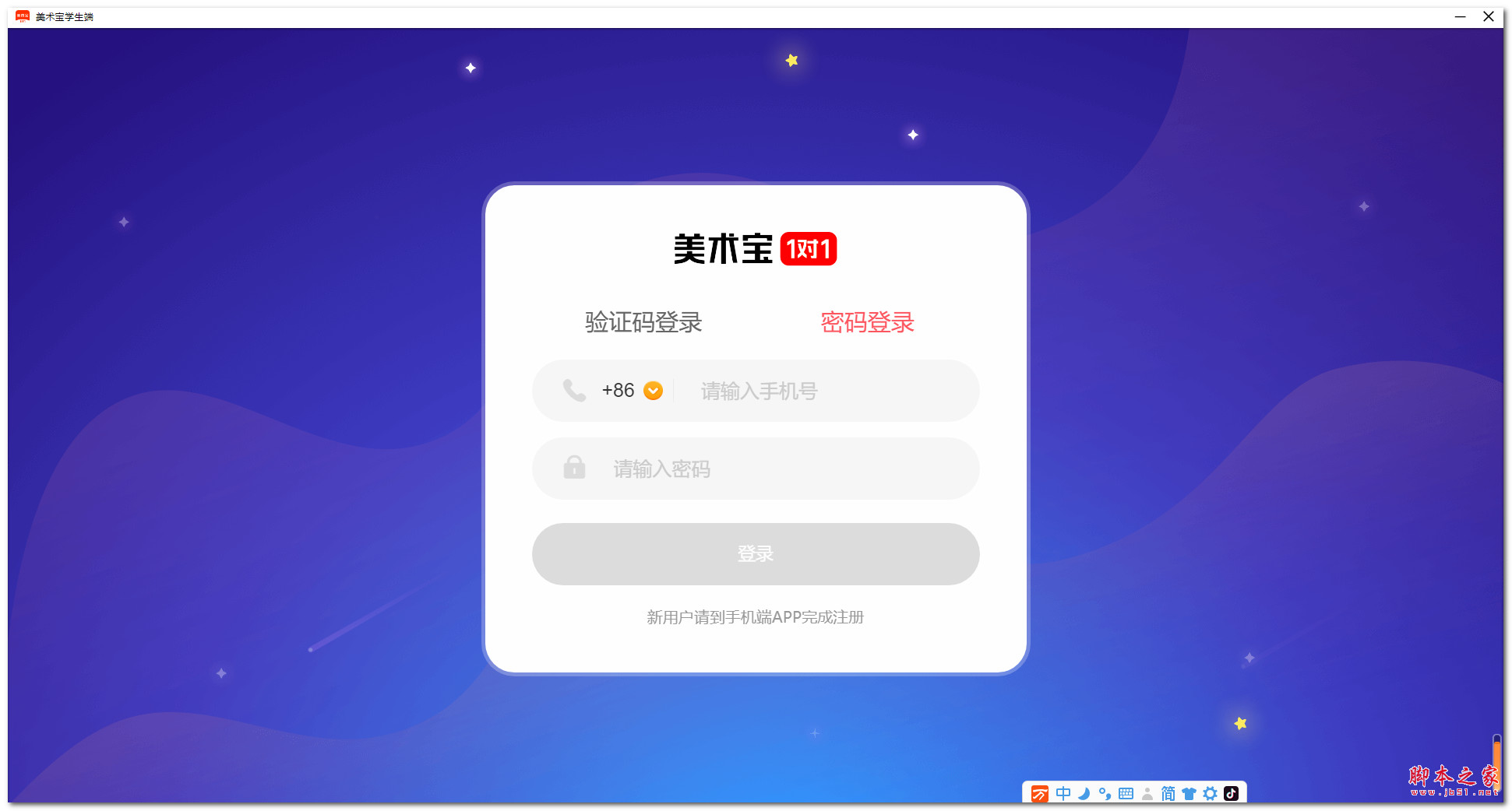 美术宝学生端(绘画培训平台) v3.8.29 免费安装版