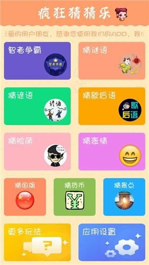 全民猜猜乐 for Android v2020.8.10 安卓版