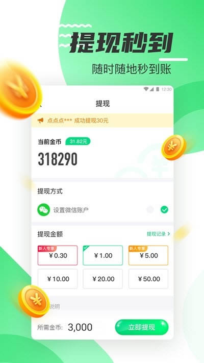走路赚钱乐 for Android v1.0.0 安卓版