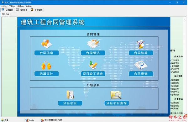 宏达建筑工程合同管理系统 v1.0 免费安装版