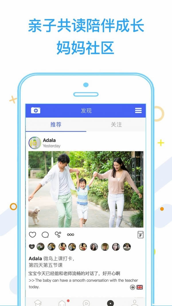 微鸟英语(少儿英语学习) for Android v3.8.0 安卓版