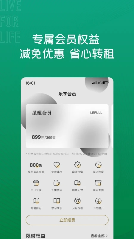乐乎公寓官网(租房软件) v7.6.8 安卓版