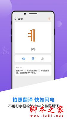 韩语学习背单词 for Android V1.0 安卓手机版