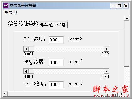 空气质量计算器 V1.0 绿色免费版