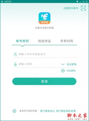 乐教乐学教师端 v1.0.244 官方安装版