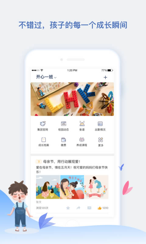 青蓝家园教师端 for Android v3.0.3 安卓版