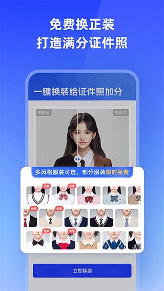 智能证件照(拍摄美化软件) v6.0.32 安卓手机版
