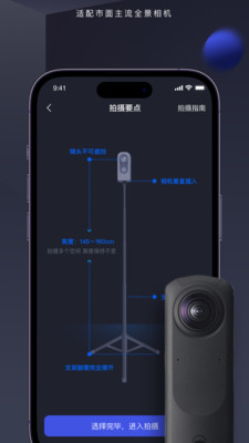 临感vr(VR全景拍摄工具) v1.19.1 苹果手机版