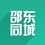 邵东同城 for android v7.0.2 安卓手机版