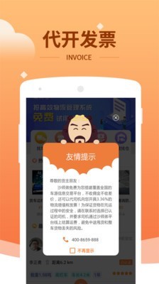 运力管家 for android v4.5.7 安卓手机版
