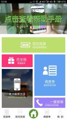 56找货(物流找货) for Android v4.3.8 安卓版