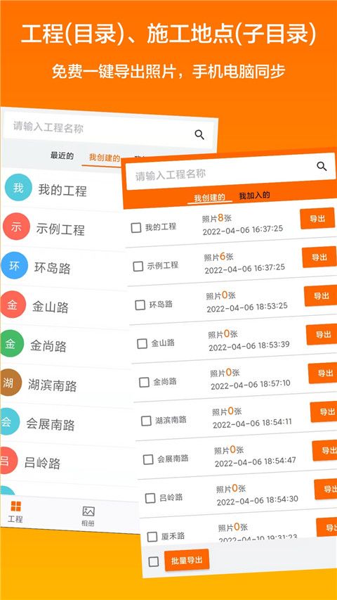 工程相机(工程施工拍照管理应用) v2.10.1 安卓版