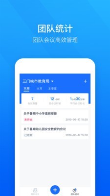 轻云视频会议 for android v1.5.2 安卓手机版