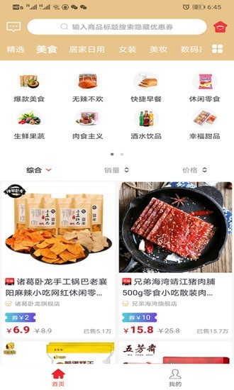 粉购 for android v0.0.8 安卓手机版