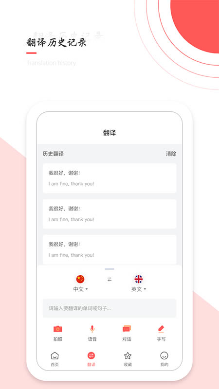 商务翻译 for Android v1.0.1 安卓版