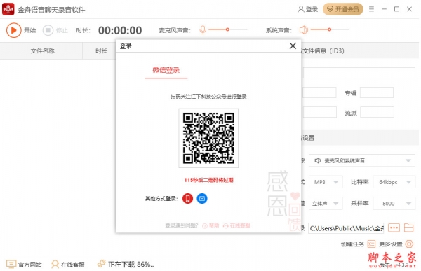金舟语音聊天录音软件(实时音频录制) v4.3.3.0 免费安装版