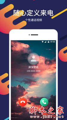 屏保壁纸 for Android V1.0.1 安卓手机版