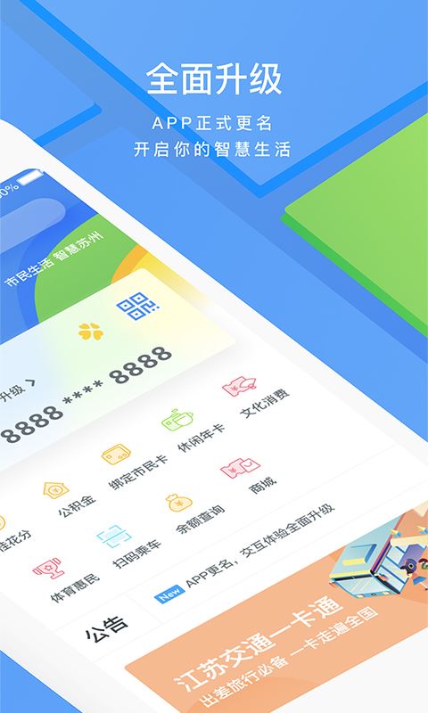 苏州市民卡 for android v4.3.0 安卓手机版