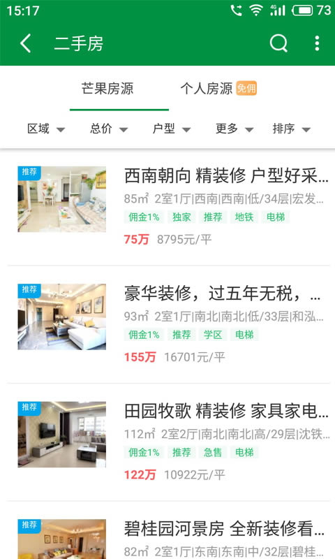 芒果在线(沈阳租房平台) v7.4.5 安卓版