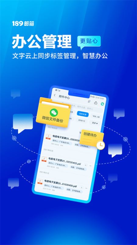 189邮箱 for Android v8.9.5 安卓版