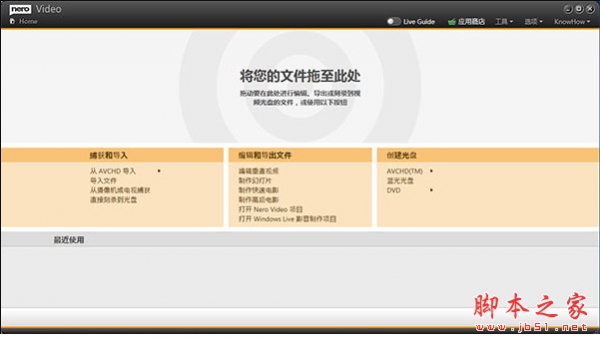 Nero Video 2021 v23.0.1.12 中文免费破解版(附安装教程)