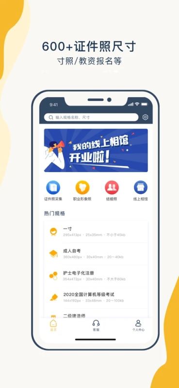 一寸证件照制作(证件照制作平台) for iPhone v3.3.4 苹果手机版